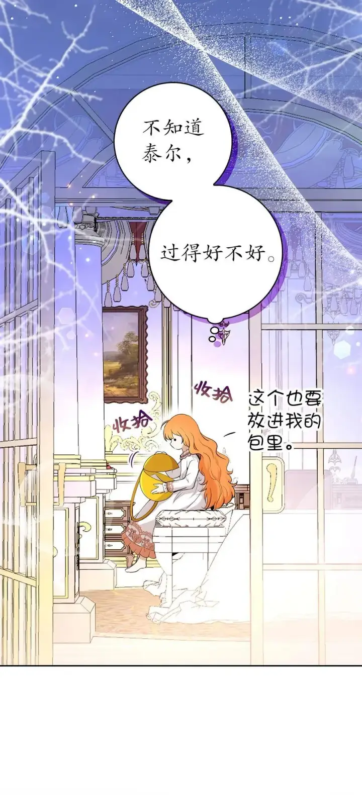 《狮子公爵家的松鼠千金》82 难忘的生日图59