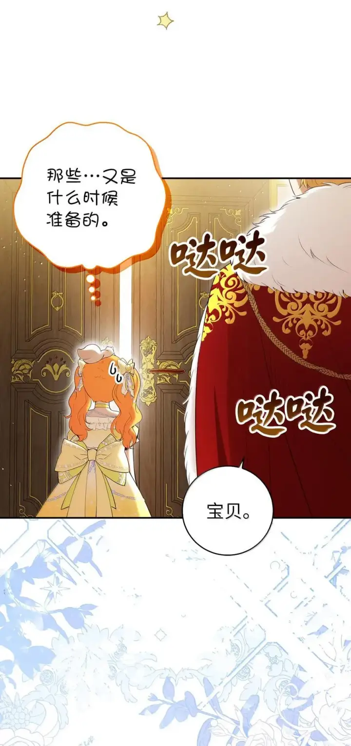 《狮子公爵家的松鼠千金》82 难忘的生日图6