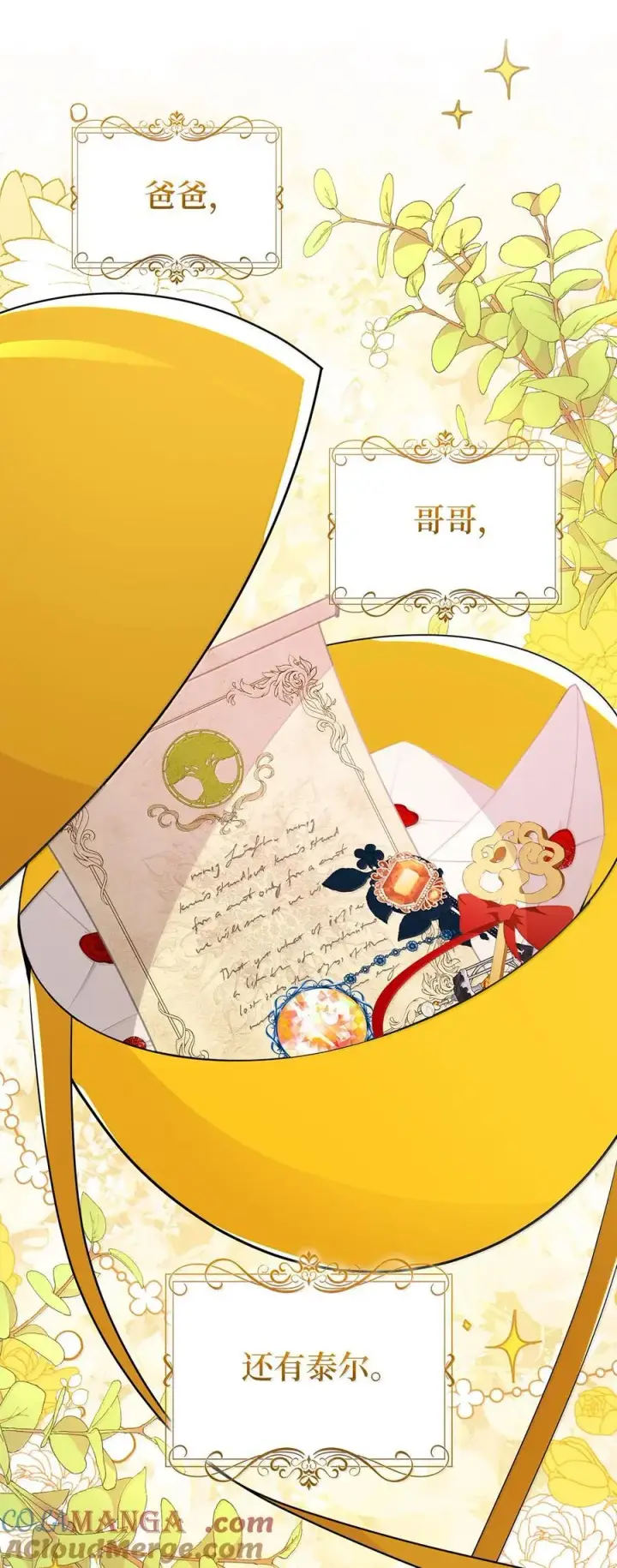 《狮子公爵家的松鼠千金》82 难忘的生日图61