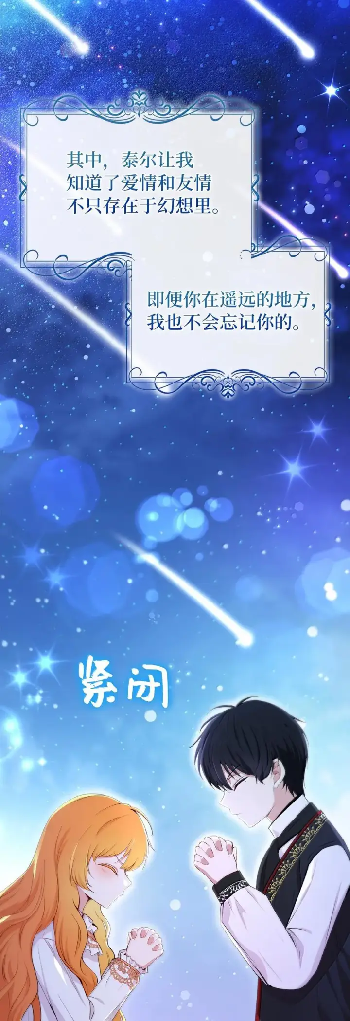 《狮子公爵家的松鼠千金》82 难忘的生日图66
