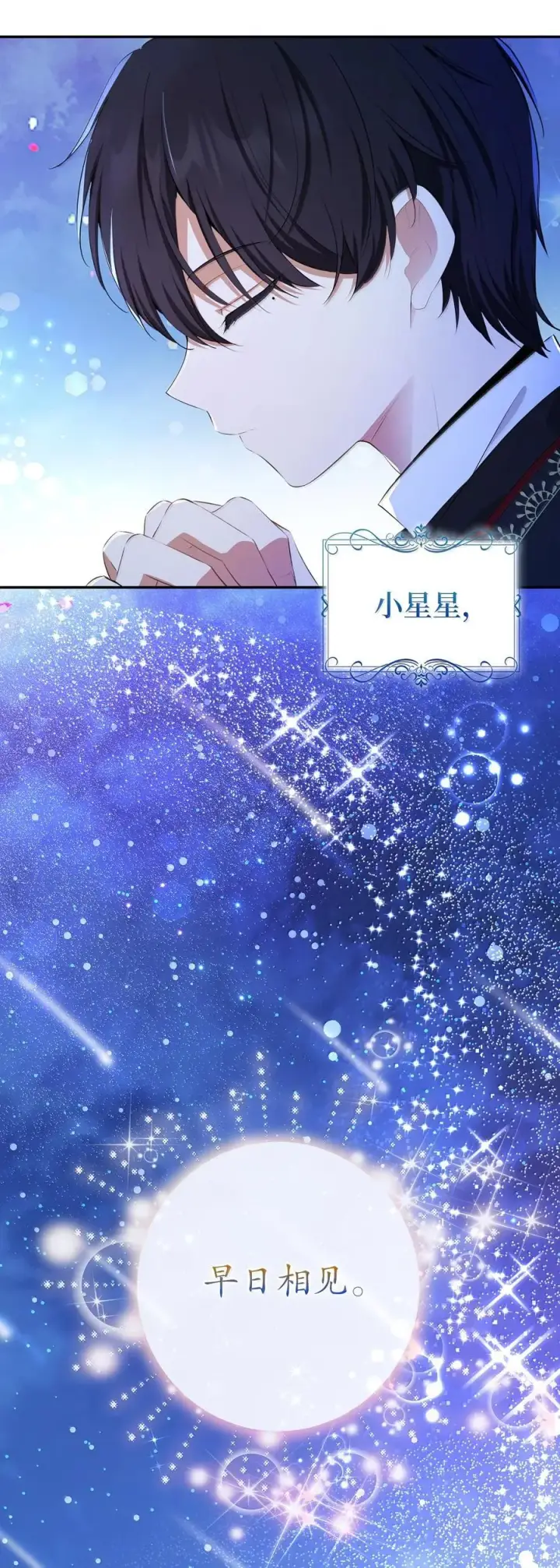 《狮子公爵家的松鼠千金》82 难忘的生日图68