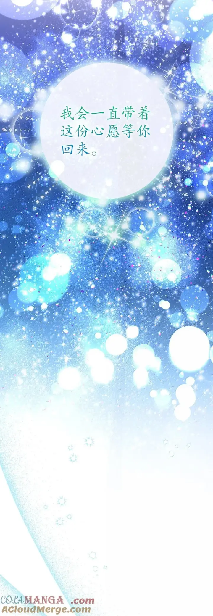 《狮子公爵家的松鼠千金》82 难忘的生日图70