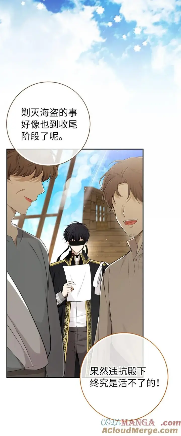 《狮子公爵家的松鼠千金》82 难忘的生日图73