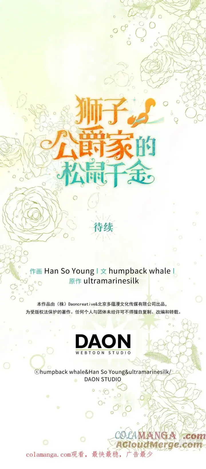 《狮子公爵家的松鼠千金》82 难忘的生日图79
