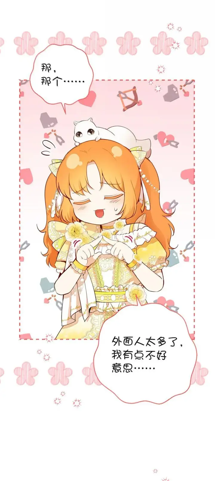 《狮子公爵家的松鼠千金》82 难忘的生日图9