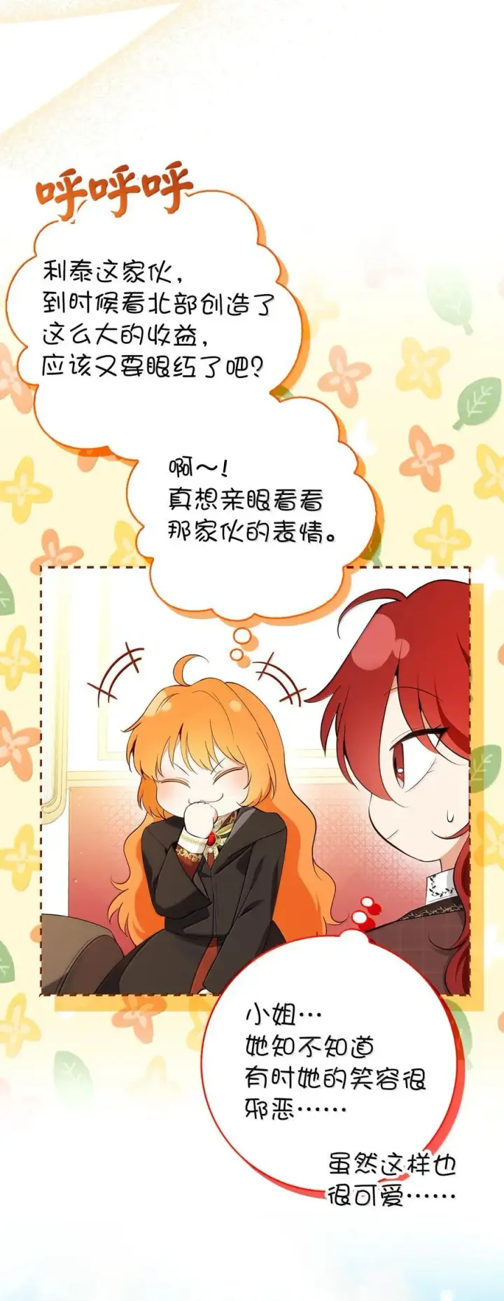 《狮子公爵家的松鼠千金》83 家住任命仪式图18