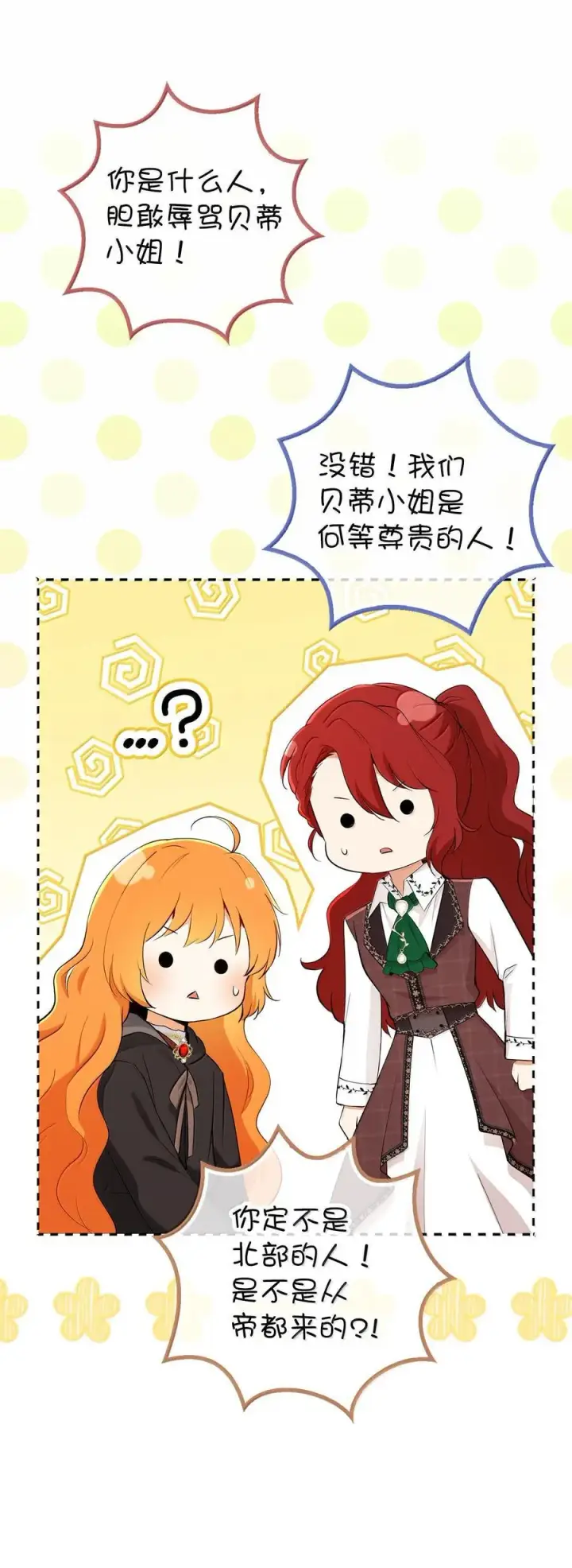 《狮子公爵家的松鼠千金》83 家住任命仪式图27