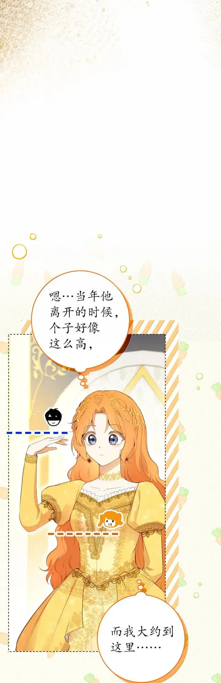 《狮子公爵家的松鼠千金》83 家住任命仪式图63