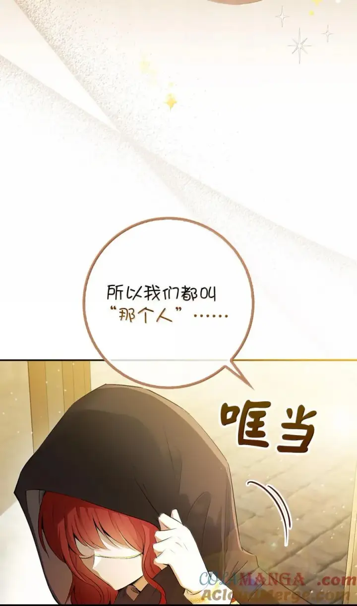 《狮子公爵家的松鼠千金》83 家住任命仪式图7