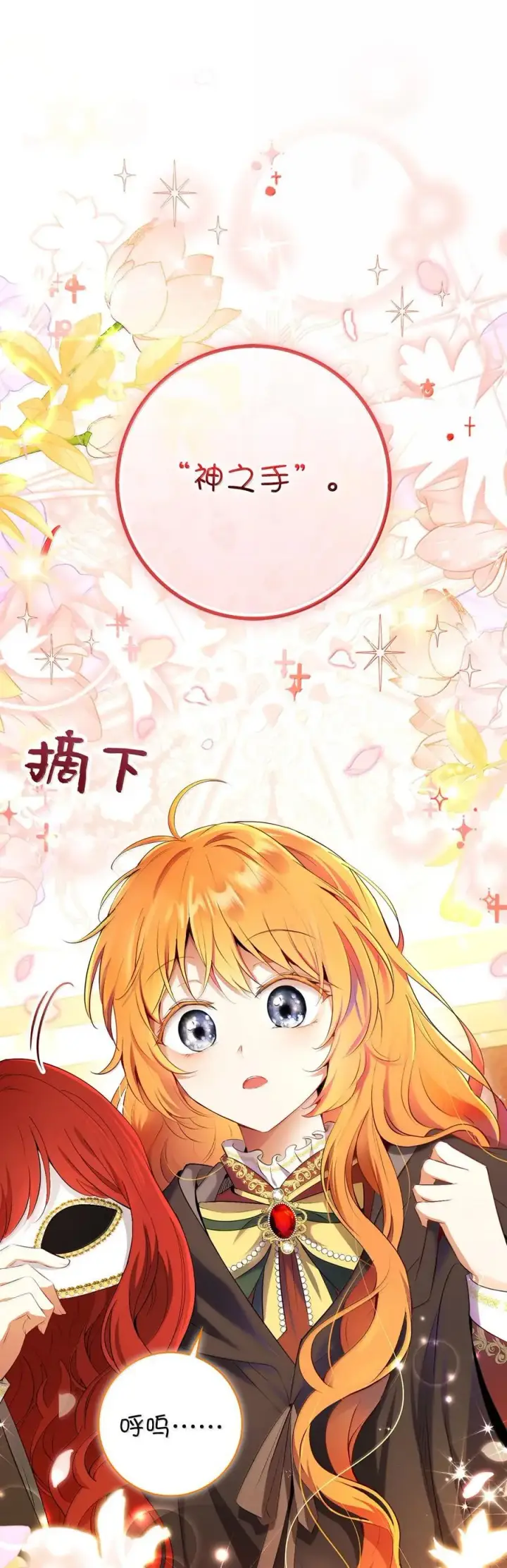 《狮子公爵家的松鼠千金》83 家住任命仪式图8