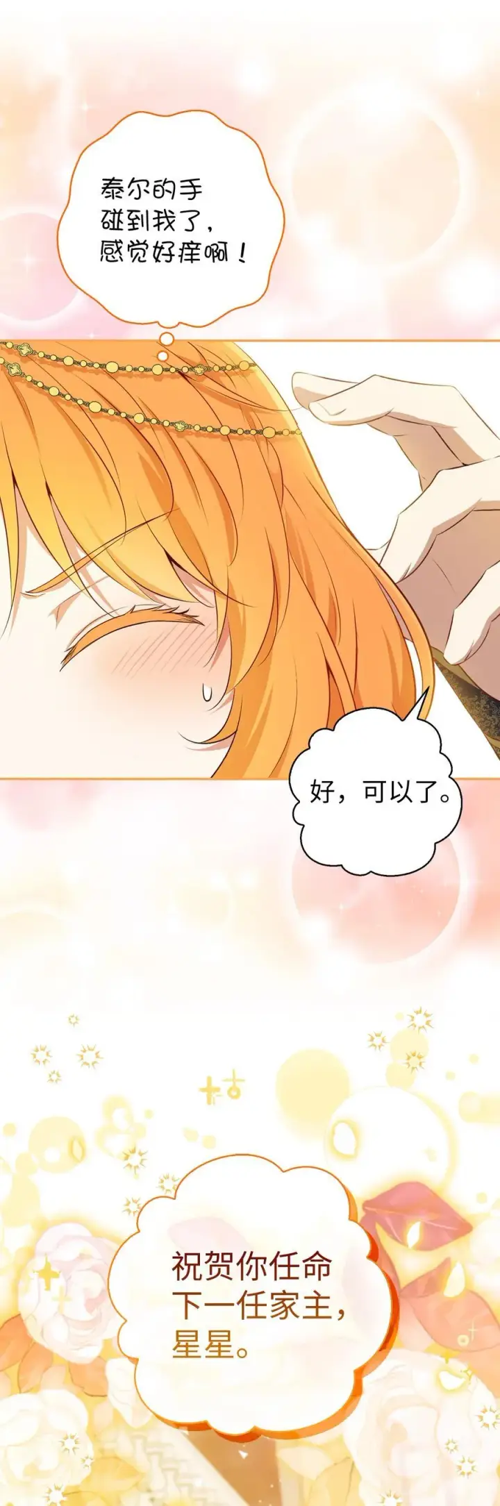 漫画《狮子公爵家的松鼠千金》84 久别重逢第32张图