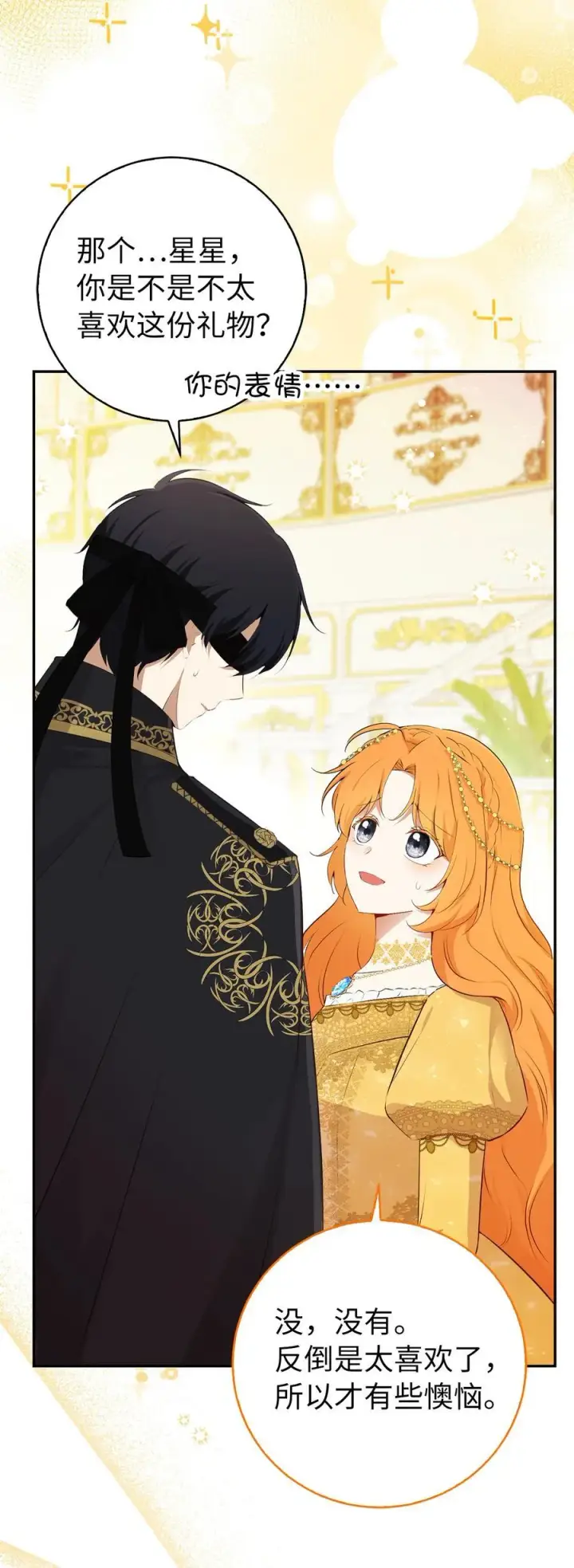 漫画《狮子公爵家的松鼠千金》84 久别重逢第39张图