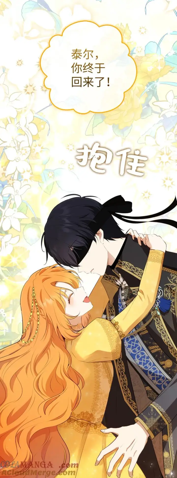 漫画《狮子公爵家的松鼠千金》84 久别重逢第4张图