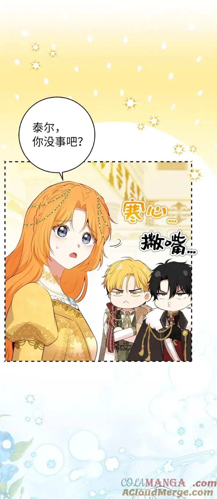 漫画《狮子公爵家的松鼠千金》84 久别重逢第55张图
