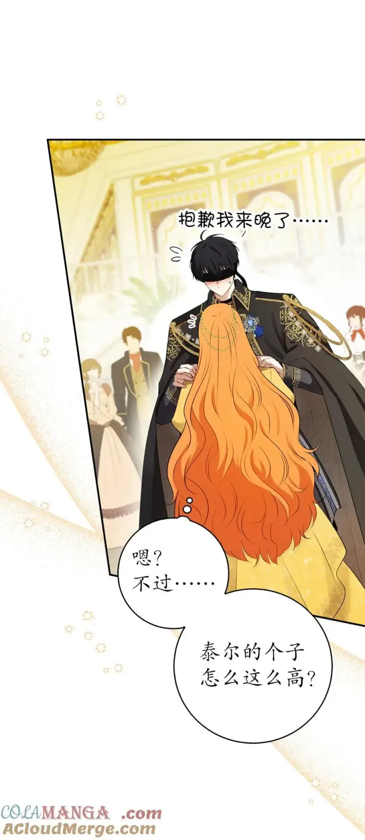 漫画《狮子公爵家的松鼠千金》84 久别重逢第7张图