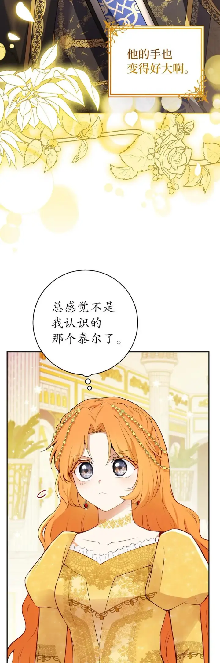 漫画《狮子公爵家的松鼠千金》84 久别重逢第9张图