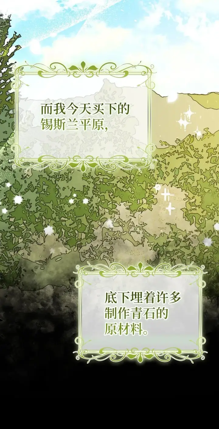 漫画《狮子公爵家的松鼠千金》83 家主任命仪式第14张图