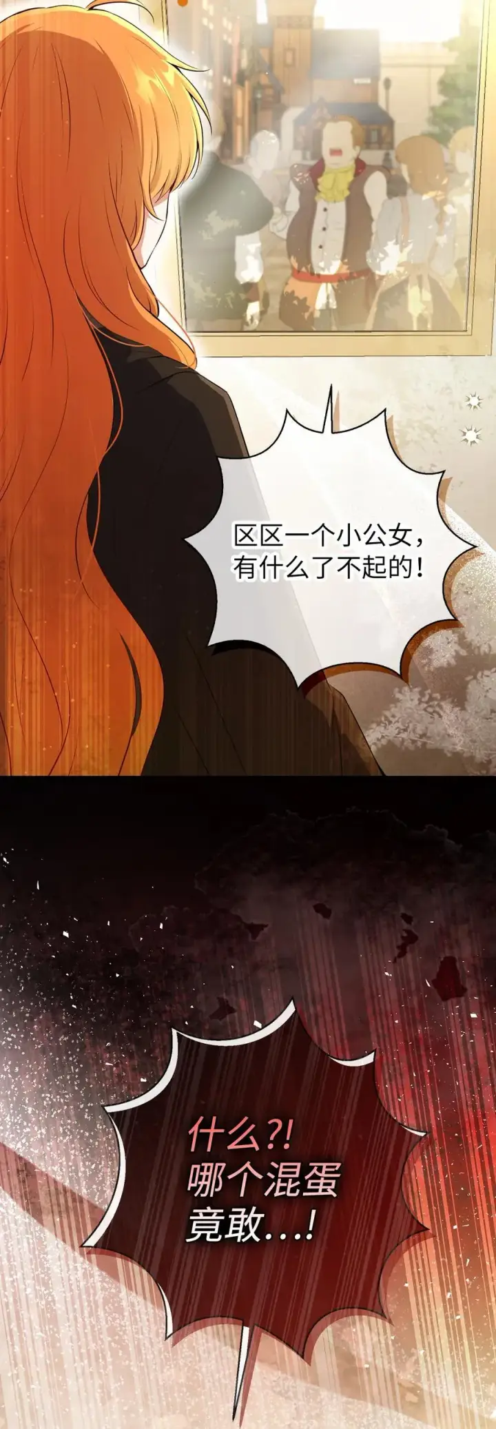 漫画《狮子公爵家的松鼠千金》83 家主任命仪式第24张图
