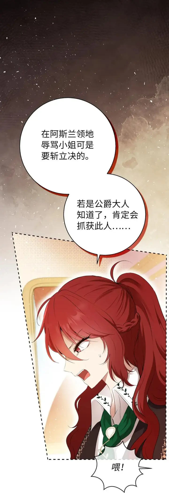 漫画《狮子公爵家的松鼠千金》83 家主任命仪式第26张图