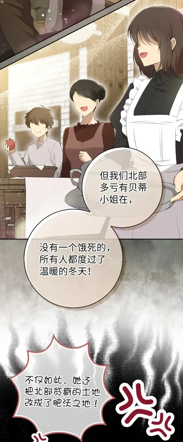 漫画《狮子公爵家的松鼠千金》83 家主任命仪式第29张图