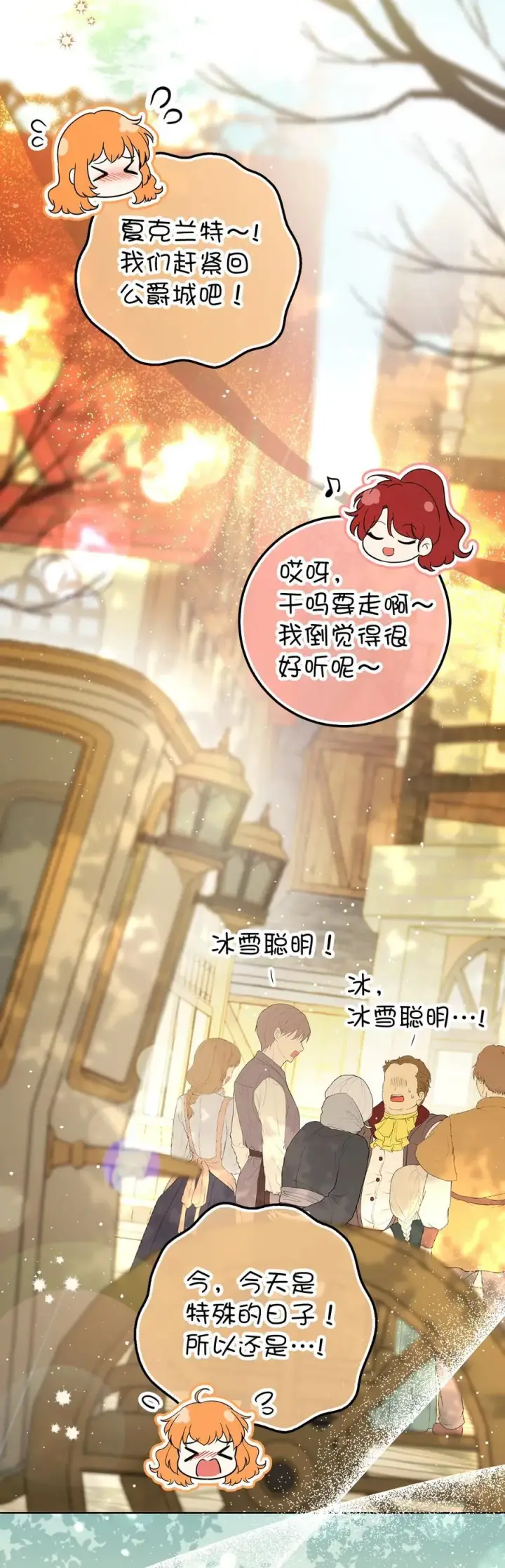 漫画《狮子公爵家的松鼠千金》83 家主任命仪式第32张图