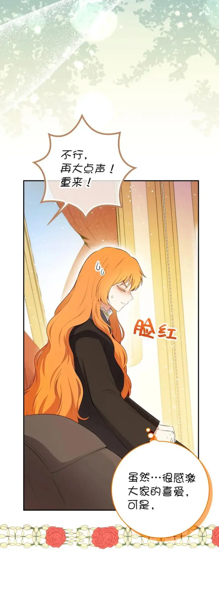 漫画《狮子公爵家的松鼠千金》83 家主任命仪式第33张图