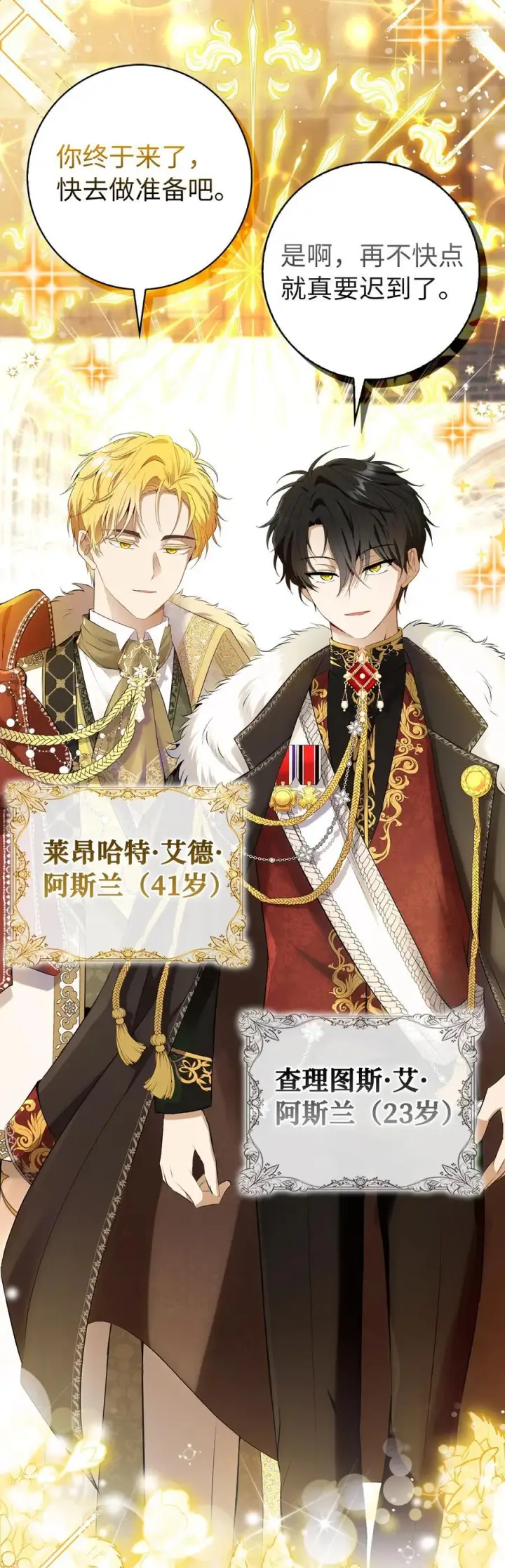 漫画《狮子公爵家的松鼠千金》83 家主任命仪式第38张图