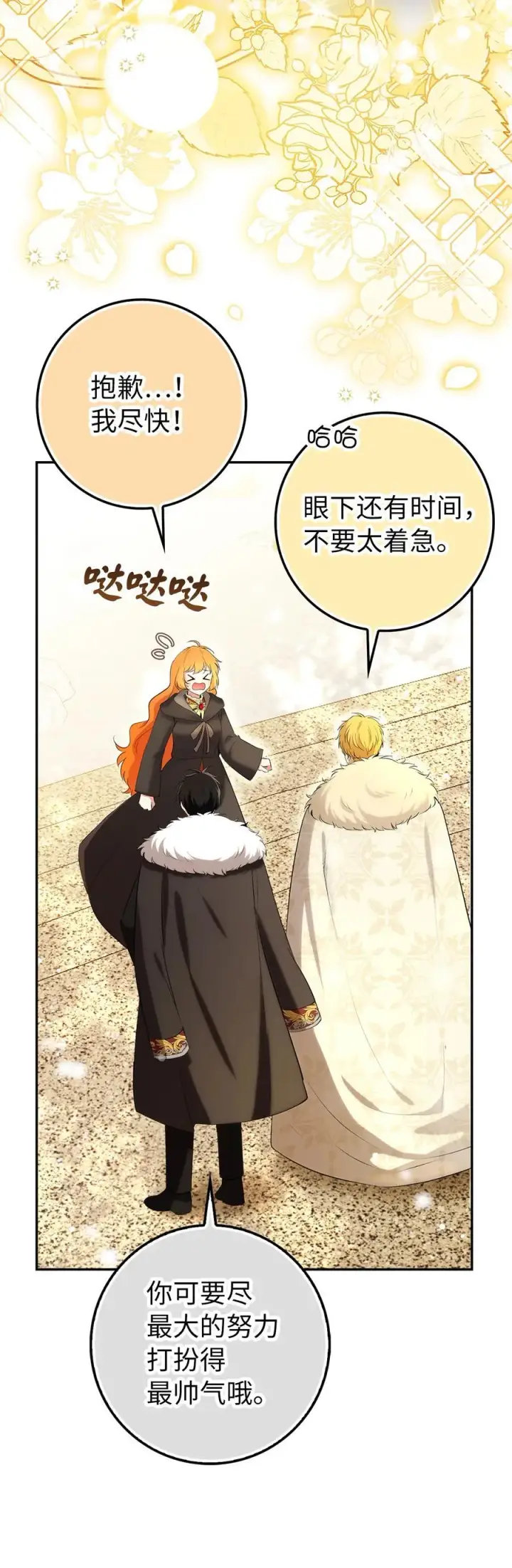 漫画《狮子公爵家的松鼠千金》83 家主任命仪式第39张图