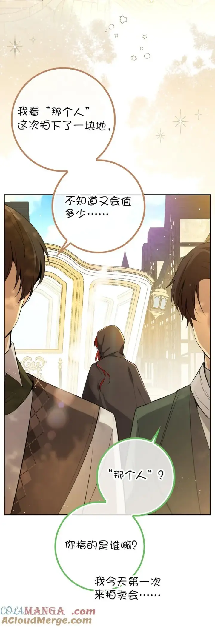 漫画《狮子公爵家的松鼠千金》83 家主任命仪式第4张图