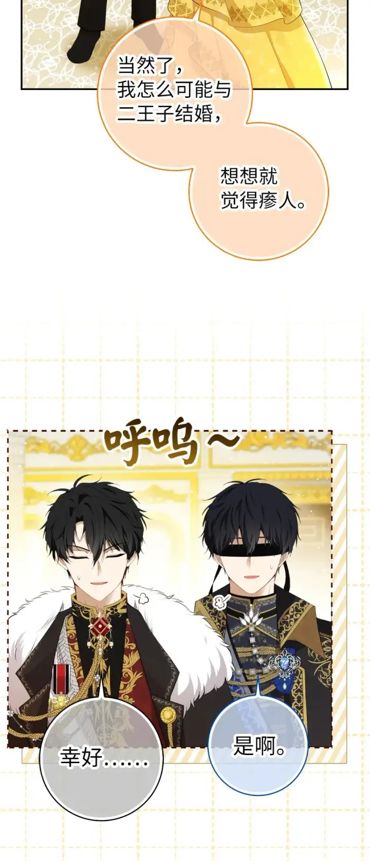 《狮子公爵家的松鼠千金》85 来自王室的求婚聘书图9
