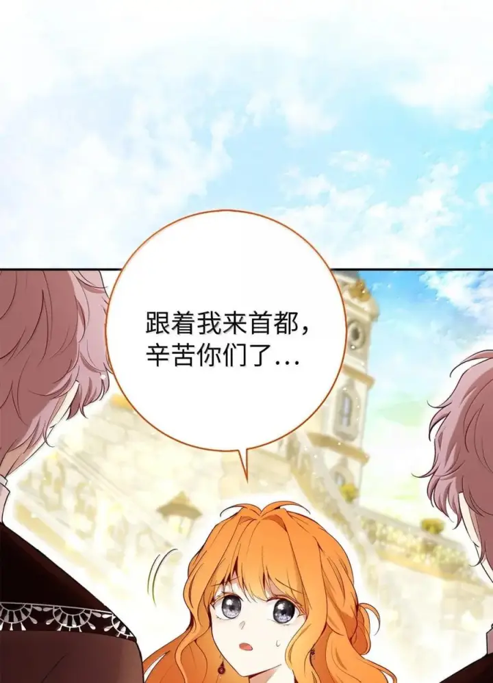 漫画《狮子公爵家的松鼠千金》87 我是来当面回答你的求婚的第5张图