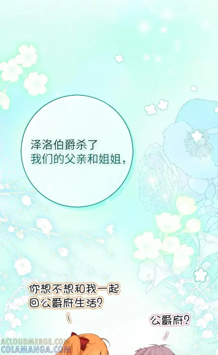 漫画《狮子公爵家的松鼠千金》87 我是来当面回答你的求婚的第7张图