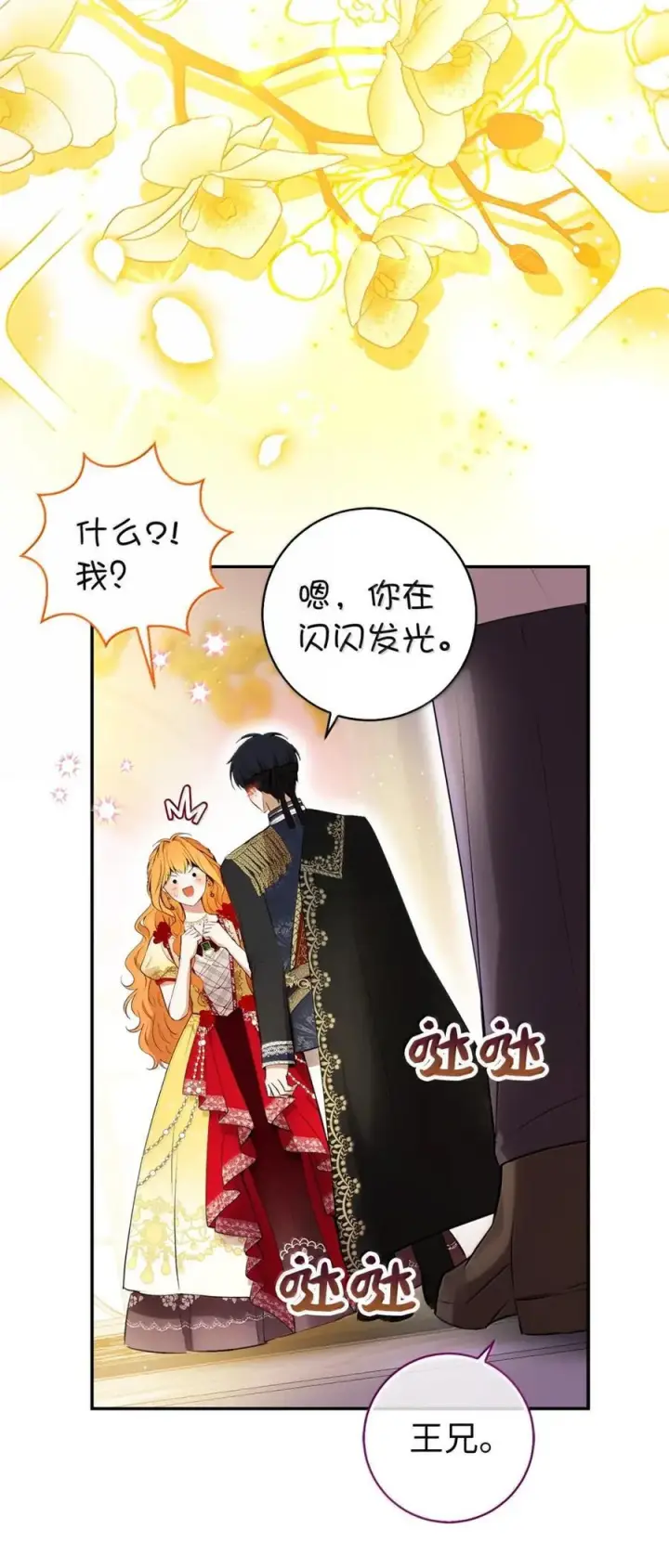 漫画《狮子公爵家的松鼠千金》87 我是来当面回答你的求婚的第77张图