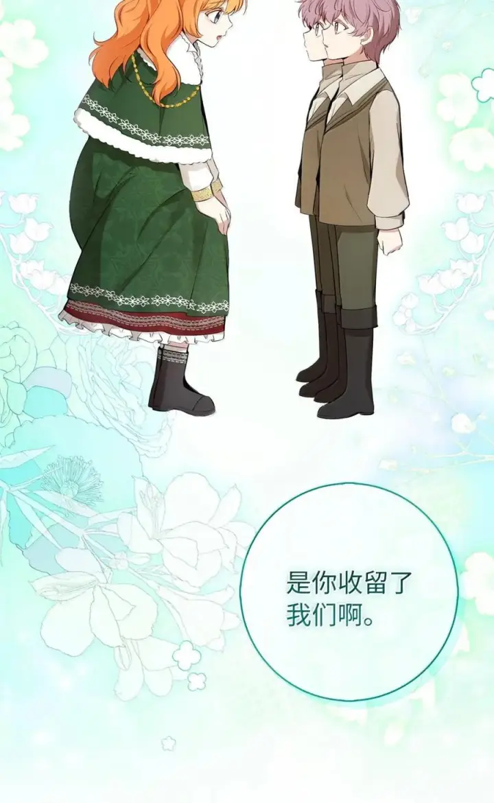 漫画《狮子公爵家的松鼠千金》87 我是来当面回答你的求婚的第8张图