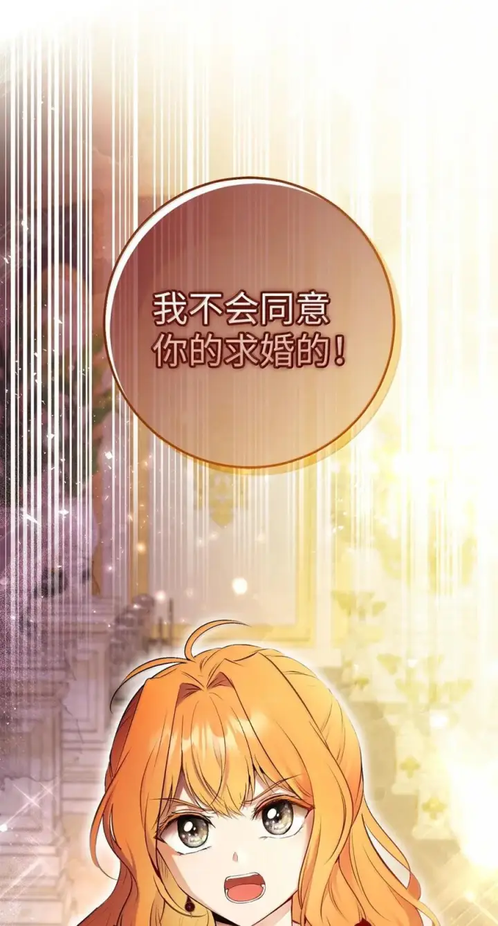 漫画《狮子公爵家的松鼠千金》87 我是来当面回答你的求婚的第92张图