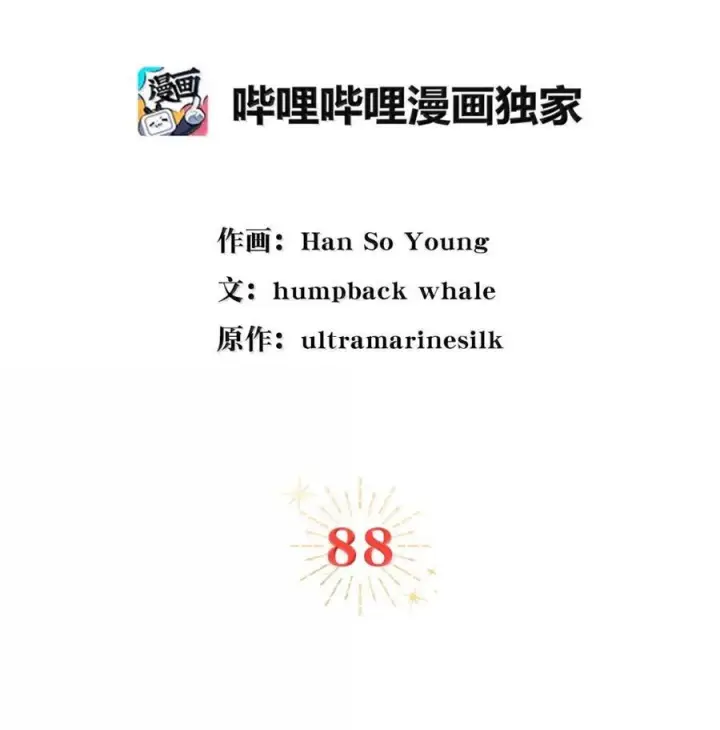 漫画《狮子公爵家的松鼠千金》88 你太放肆了！第2张图