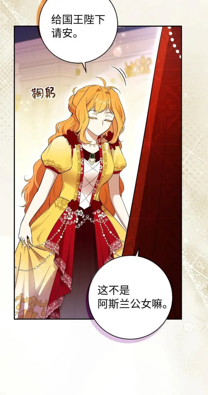 漫画《狮子公爵家的松鼠千金》88 你太放肆了！第39张图