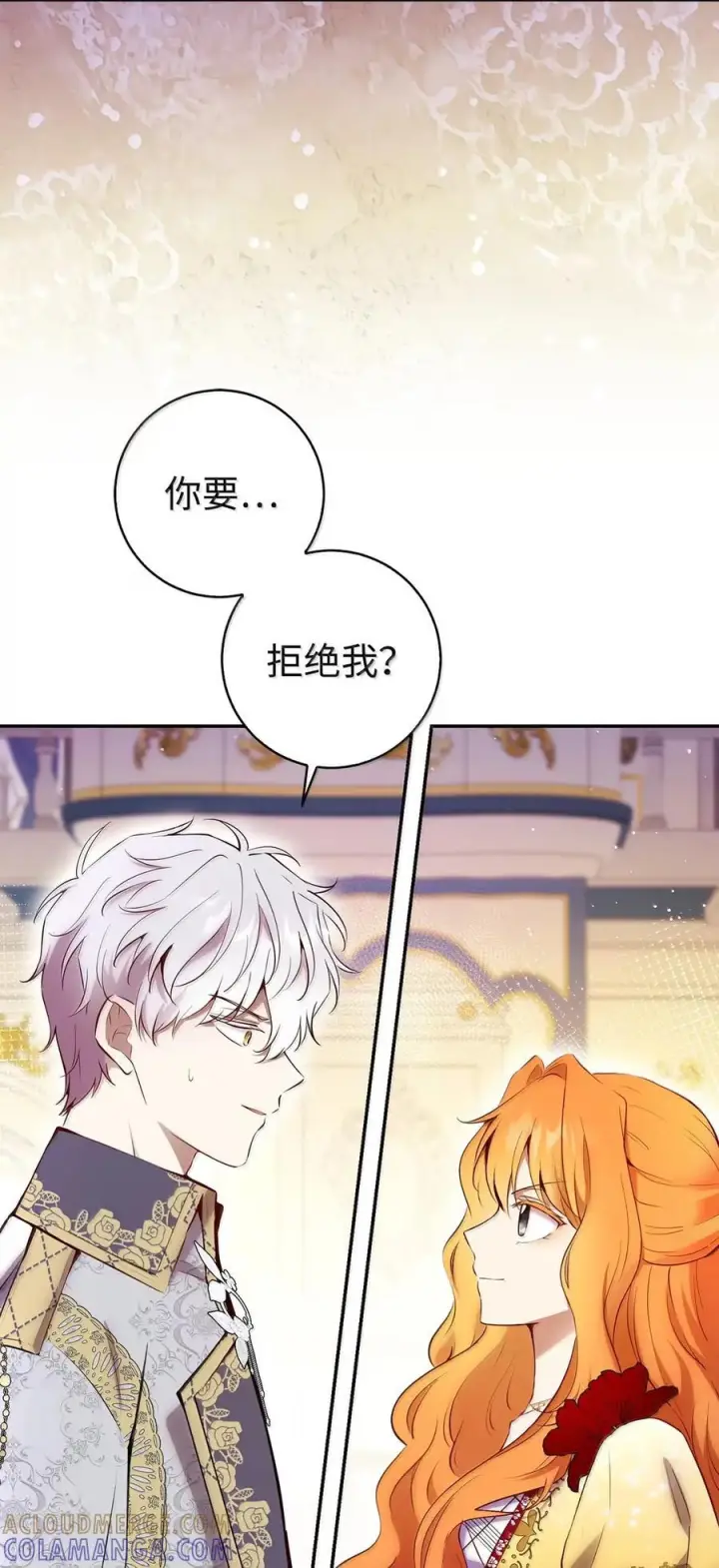 漫画《狮子公爵家的松鼠千金》88 你太放肆了！第4张图