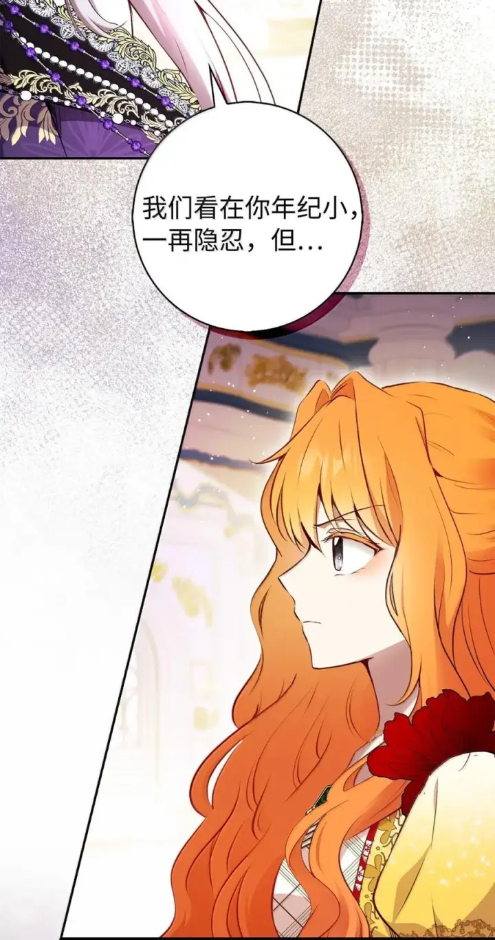《狮子公爵家的松鼠千金》89 只是妹妹而已？图2