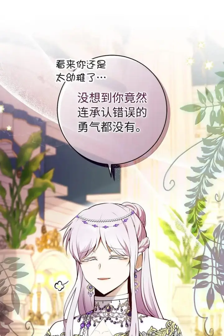 《狮子公爵家的松鼠千金》89 只是妹妹而已？图29