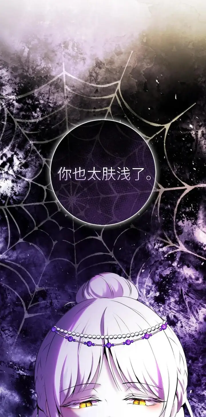 《狮子公爵家的松鼠千金》89 只是妹妹而已？图3