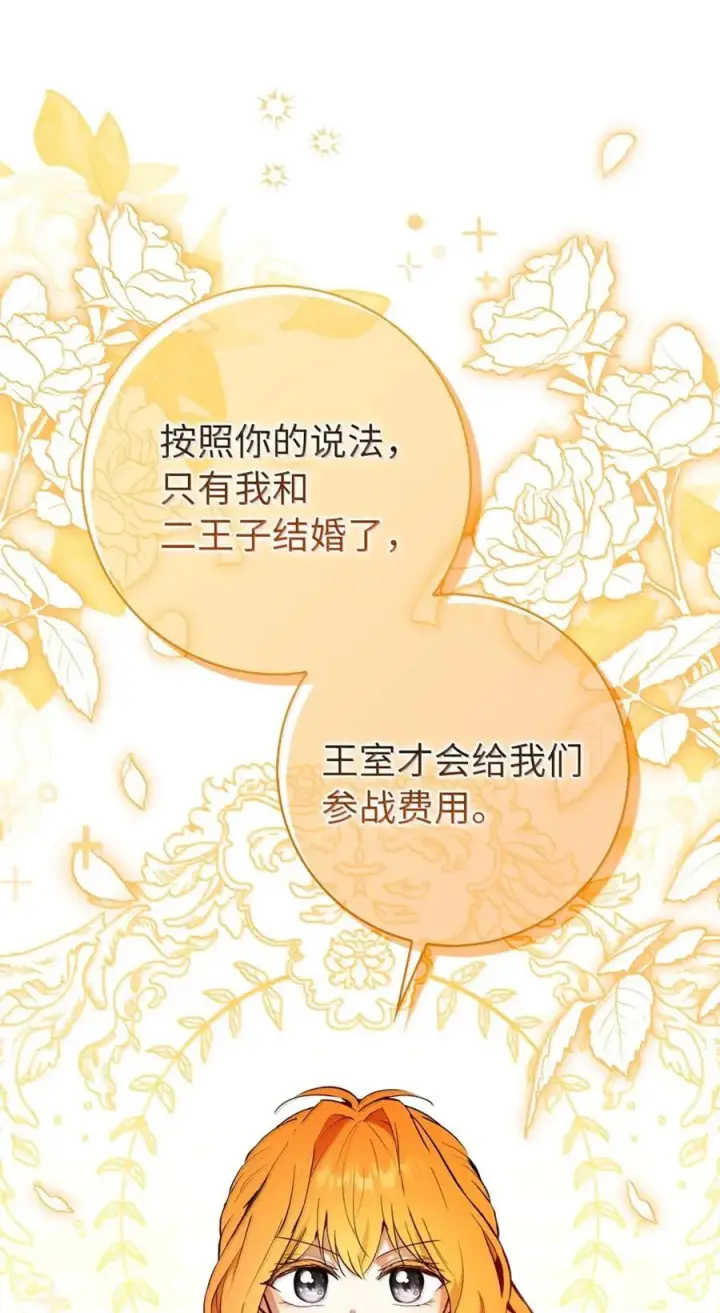 《狮子公爵家的松鼠千金》89 只是妹妹而已？图32