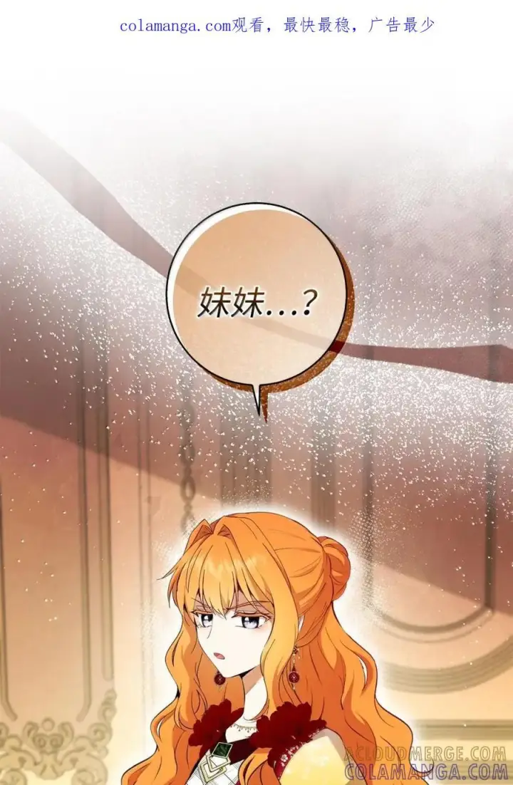 《狮子公爵家的松鼠千金》89 只是妹妹而已？图84