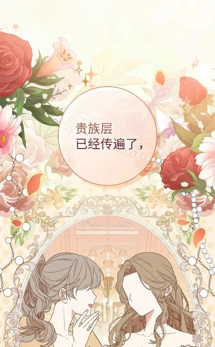 漫画《狮子公爵家的松鼠千金》90 连你也瞧不起我了吗第30张图