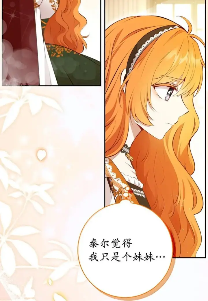 漫画《狮子公爵家的松鼠千金》90 连你也瞧不起我了吗第33张图