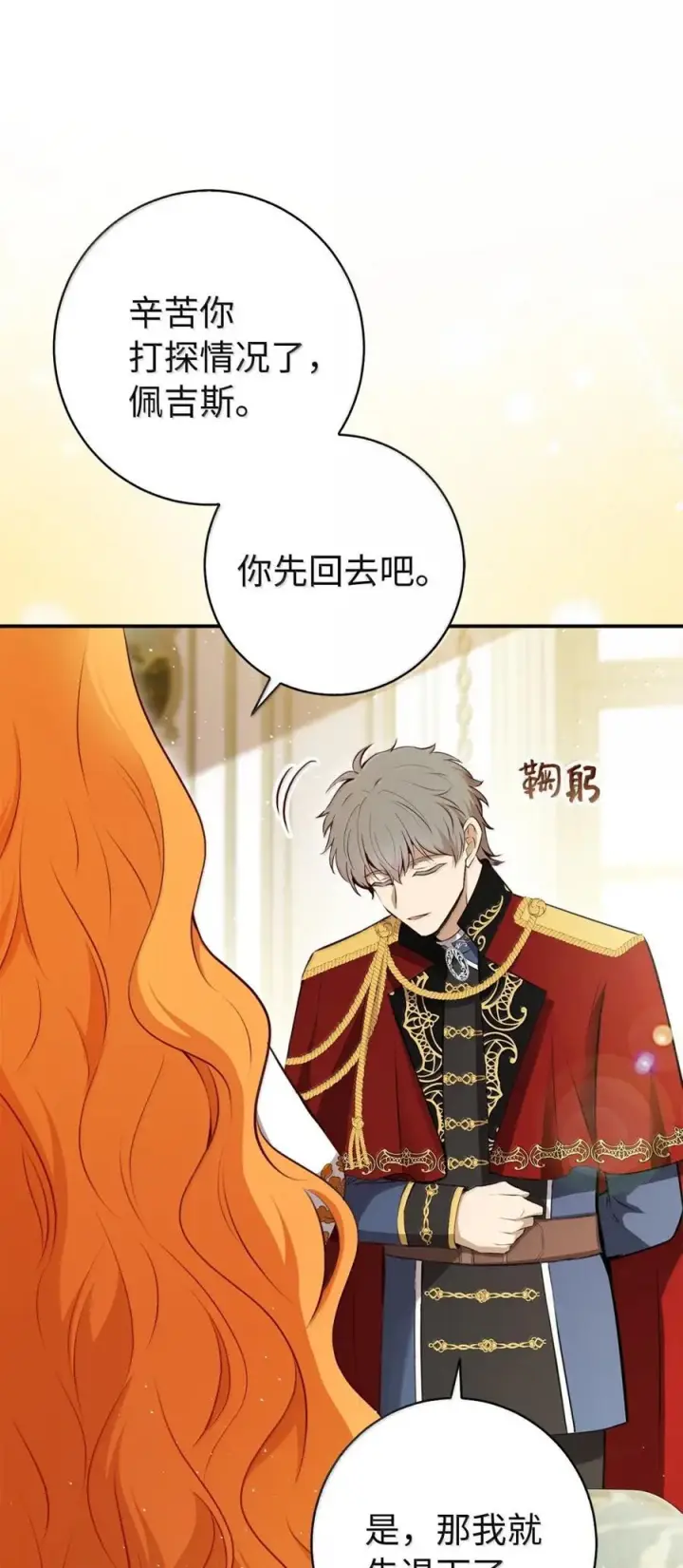 漫画《狮子公爵家的松鼠千金》90 连你也瞧不起我了吗第42张图