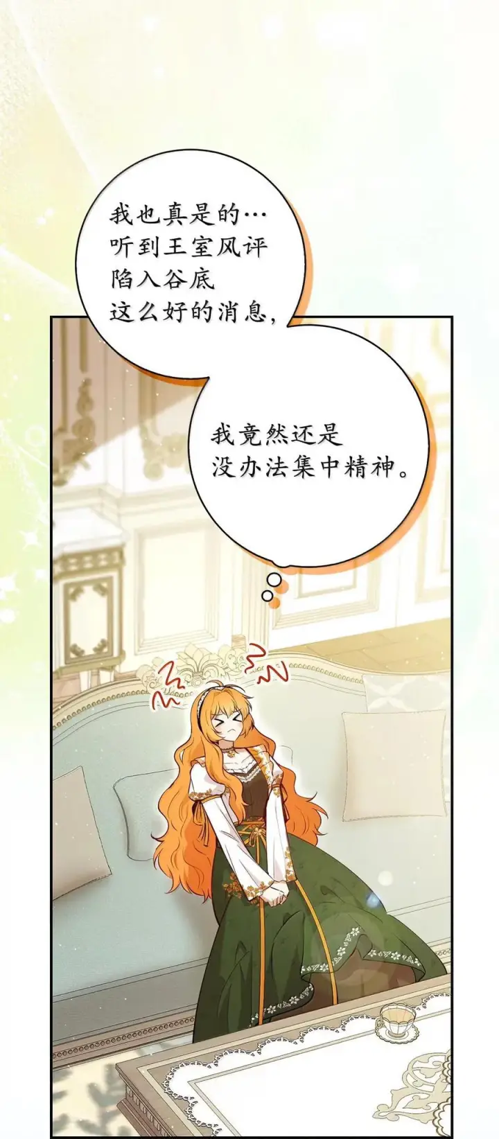 漫画《狮子公爵家的松鼠千金》90 连你也瞧不起我了吗第45张图
