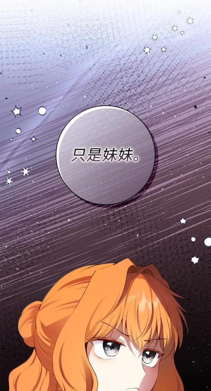 漫画《狮子公爵家的松鼠千金》90 连你也瞧不起我了吗第6张图