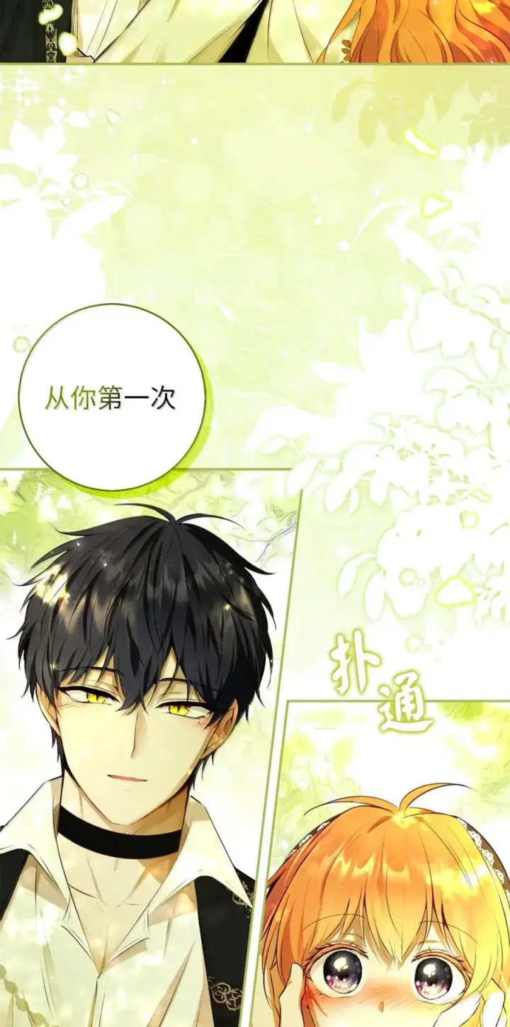 漫画《狮子公爵家的松鼠千金》92 躲在谎言背后的国王第2张图