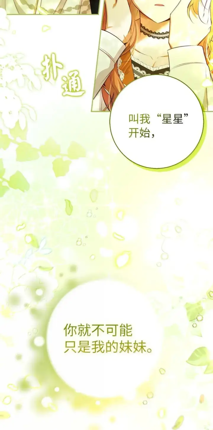 漫画《狮子公爵家的松鼠千金》92 躲在谎言背后的国王第3张图